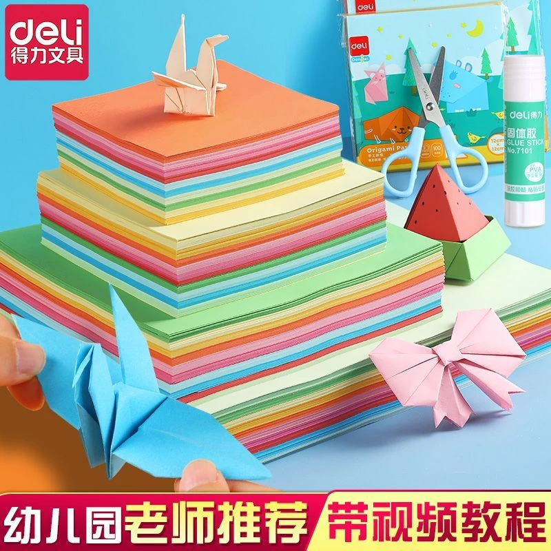 得力彩色儿童手工折纸A4硬卡纸千纸鹤正方形纸diy幼儿园学生剪纸