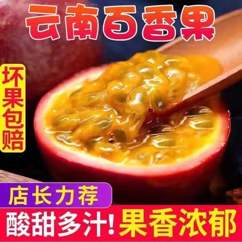 云南现摘现发紫皮百香果新鲜饱满酸甜多汁当季水果