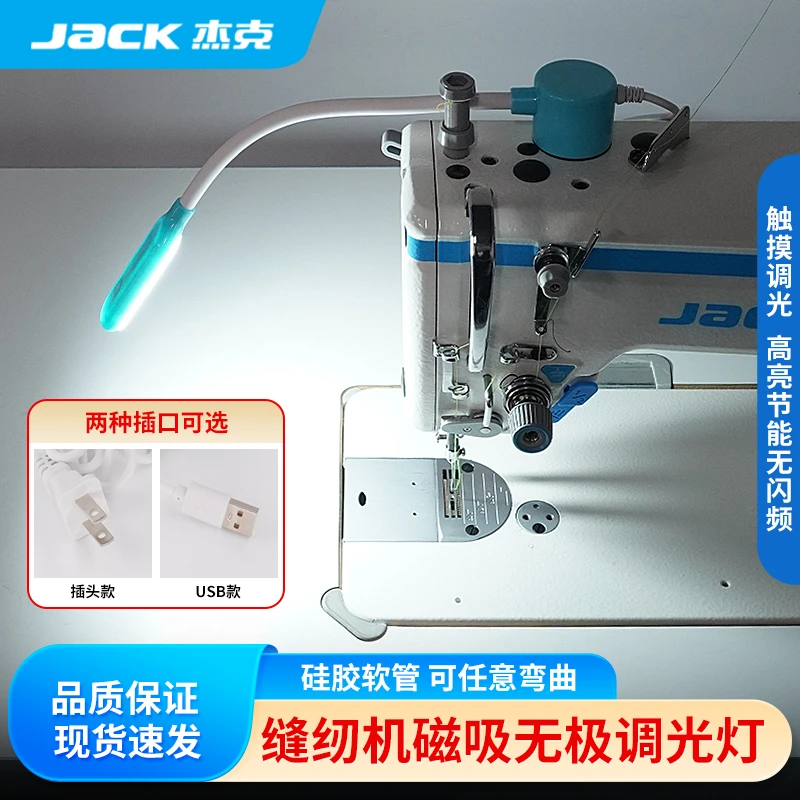 杰克无极调光灯电动缝纫机平车LED照明工作灯磁铁护眼节能衣车灯