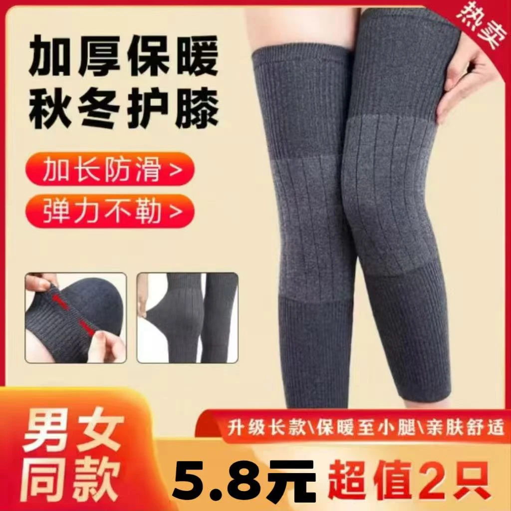 【5·8元 两只装】加长防滑保暖护膝加厚护腿秋冬季防滑护膝男女同款