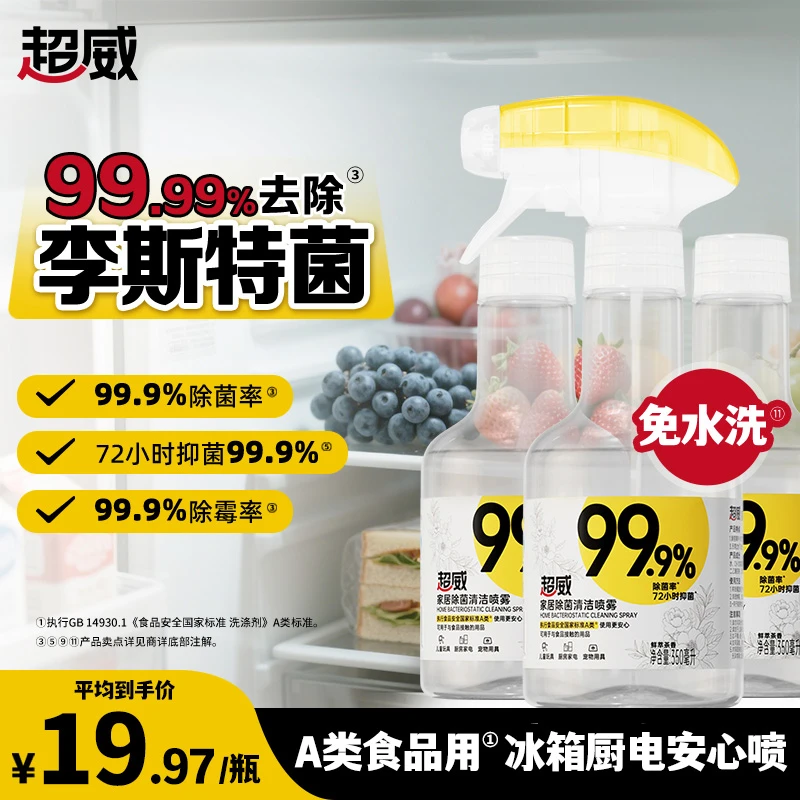 超威全屋清洁除菌喷雾免洗油污净冰箱微波炉厨卫婴幼儿可用除菌J