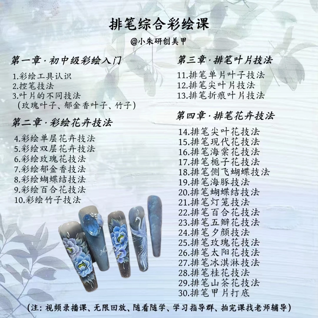 排笔综合彩绘入门课