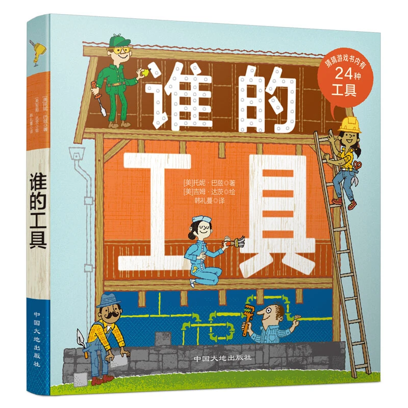 谁的系列:谁的工具