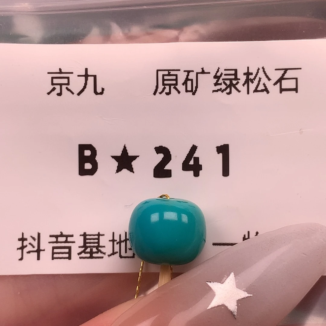 绿松石未镶嵌珠宝奇石9.6✖️8.0