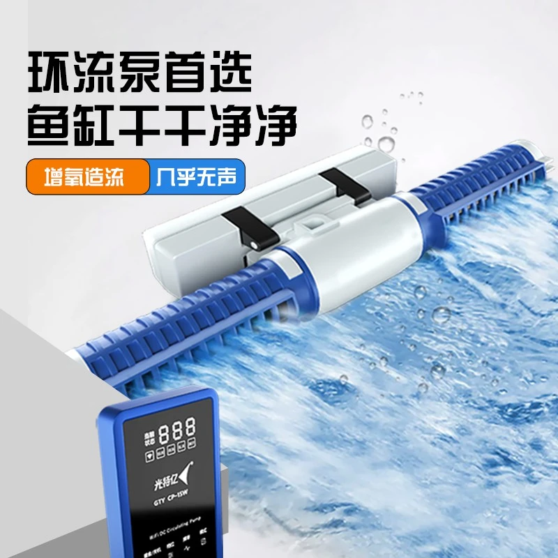 光特亿增氧造浪静音变频环流造流WiF遥控换流泵