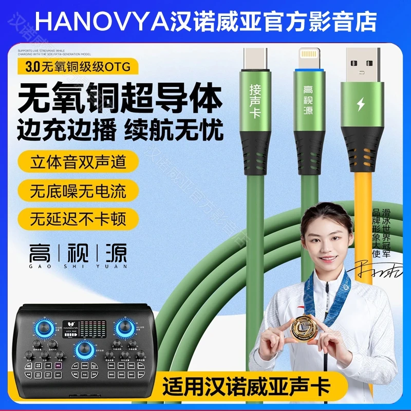 高视源T53安卓适用苹果8-15/16/17手机声卡so8汉诺威亚OTG直播线