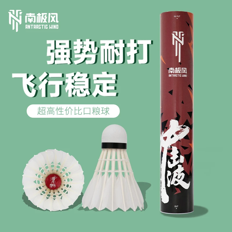 南极风冲击波羽毛球12只装鸭毛球俱乐部球馆耐打训练比赛用球