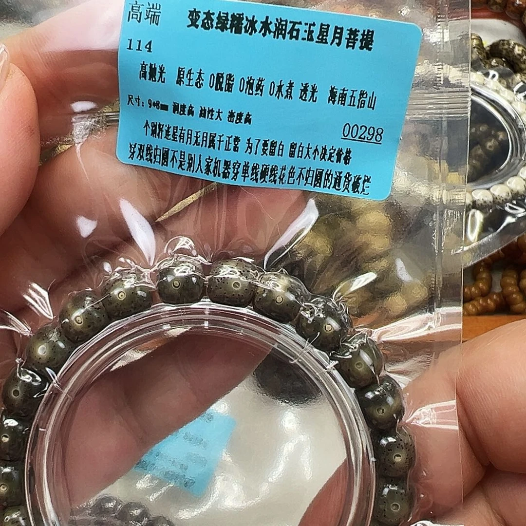 吊坠星月菩提12高端绿星月菩提单圈98桶