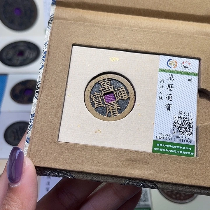 铜福宝万历通宝1005