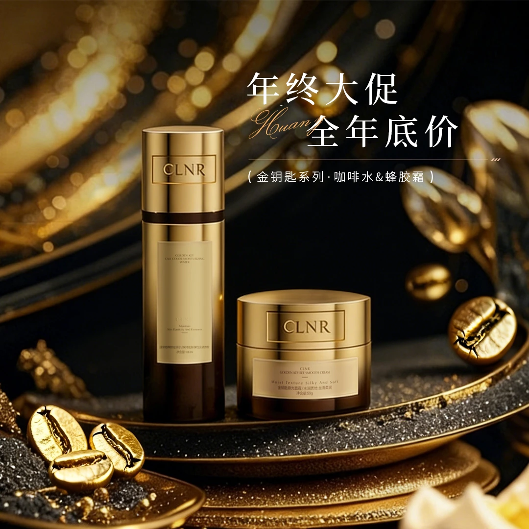 金色系列双明星（咖啡水 + 蜂胶霜）首破底价，史无前例机制来袭