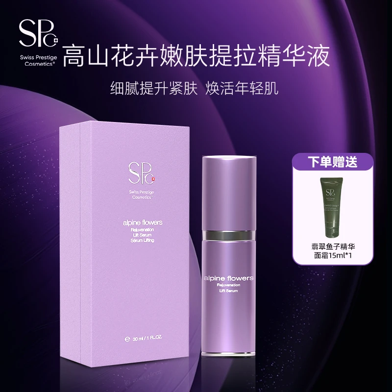 瑞士SPc 高山花卉嫩肤提拉精华面部保湿淡纹精华液30ml