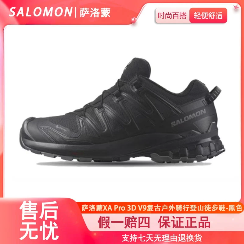 Salomon 萨洛蒙XA Pro 3D V9  GTX户外骑行登山徒步鞋 黑色472701