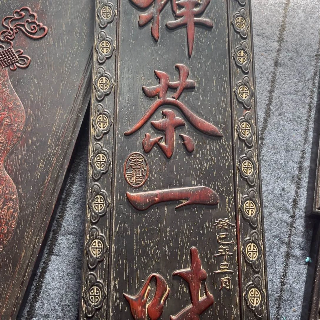 木非洲紫檀木雕牌匾挂匾
