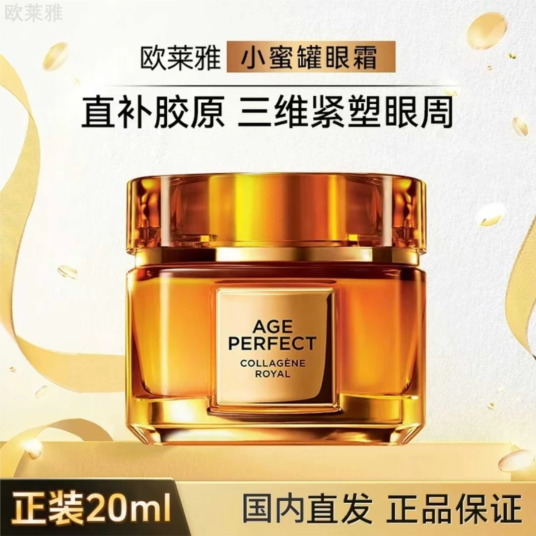 L'ORÉAL/欧莱雅金致小蜜罐胶原眼霜紧致抗皱淡化细纹保湿护肤