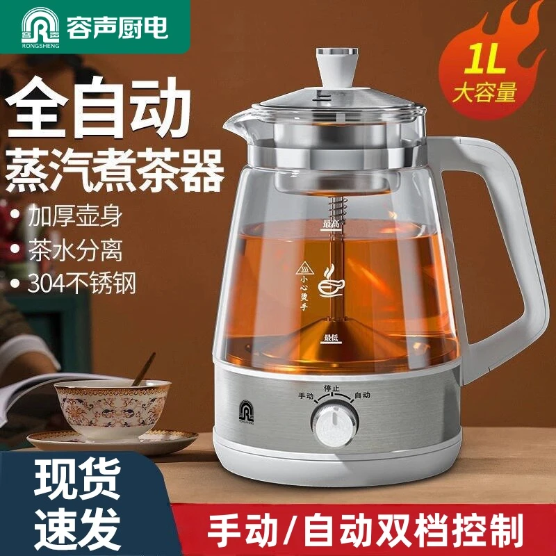 RONGSHENG/容声煮茶壶全自动黑茶普洱煮茶器一壶多用蒸汽煮茶壶