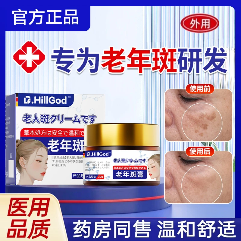 德国老年斑凝胶膏强力去除手部脸部祛老人斑黑班黄褐斑手背