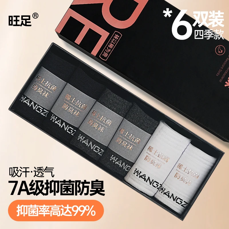 7A级稀土抗菌防臭袜男士透气吸汗中筒礼盒装高达运动四季款男袜