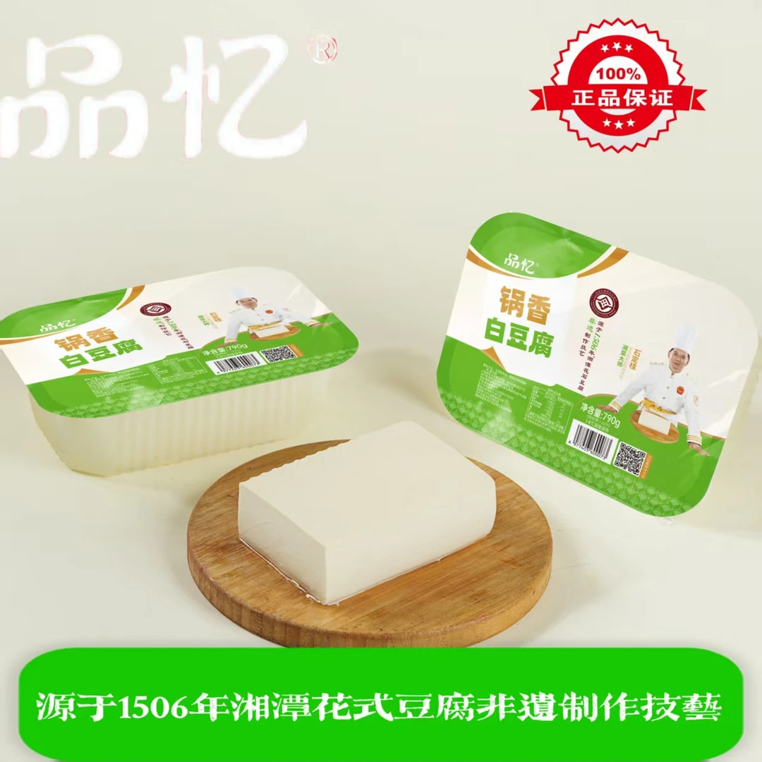 【湖南省首届村播大赛决赛专属】品忆锅香白豆腐传统工艺豆香浓郁