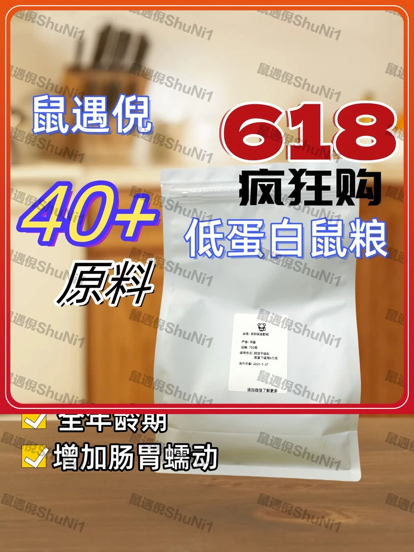 鼠遇倪花枝鼠低蛋白混搭粮仓鼠粮专用饲料金丝熊小宠降低美毛降火