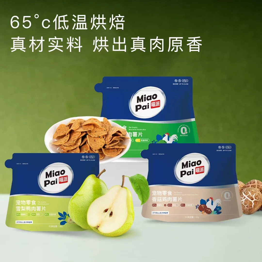 喵派宠物零食薯片鸡肉干狗狗磨牙零食犬奖励零食多种口味