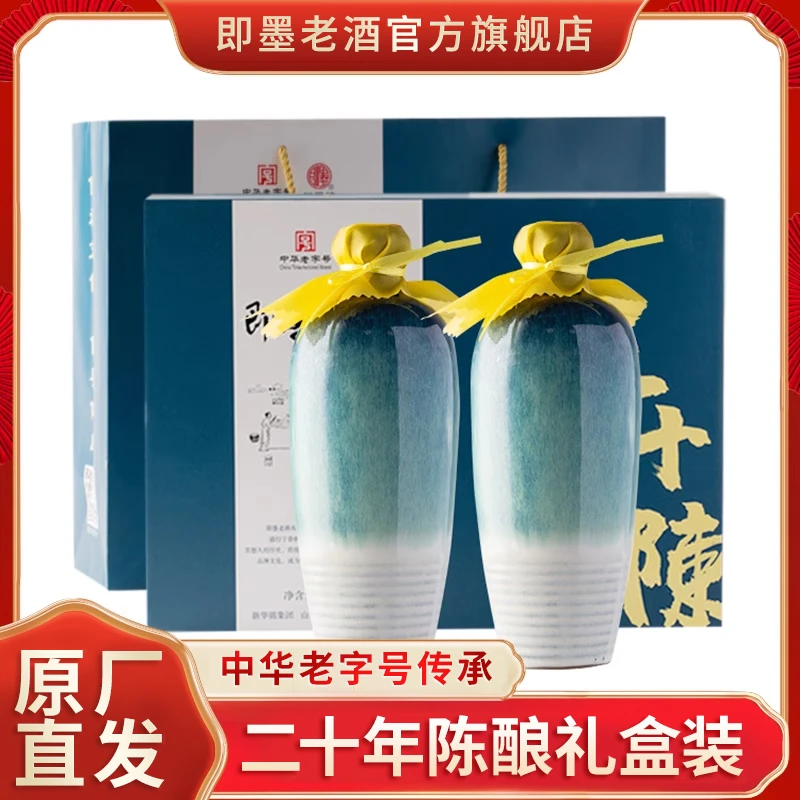 即墨老酒手工精酿二十年陈酿坛装礼盒甜型即墨黄酒500ml*2坛送礼