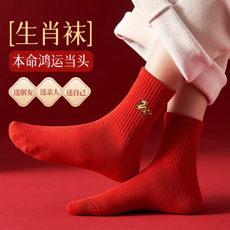 蛇年本命年袜子女结婚属蛇大红新年喜袜生肖刺绣男中筒袜本命年
