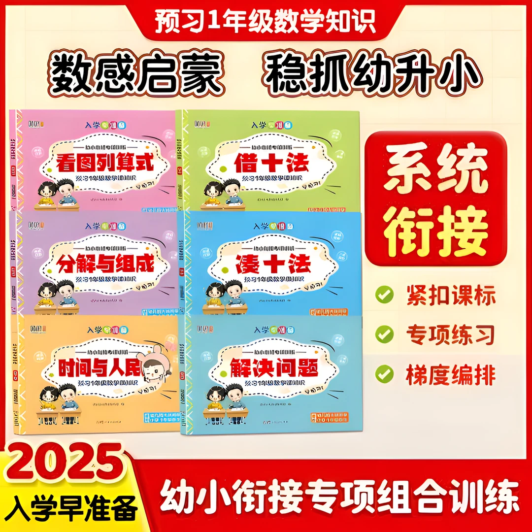 幼小数学启蒙专项训练全册练习