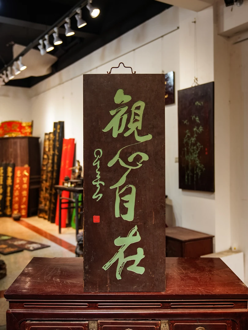 中式实木雕刻匾额古典园林风格茶室装饰对联挂屏 观自在