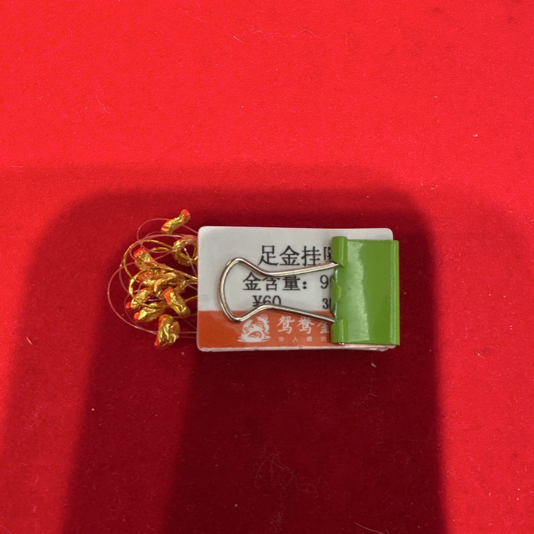 【ls】足金黄金999   卡五盘缠10个