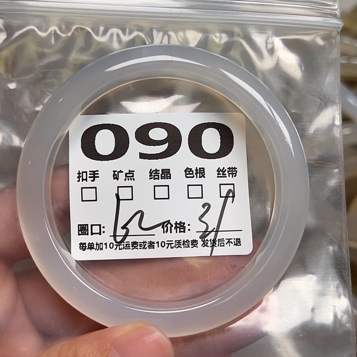 玛瑙/玉髓手镯未镶嵌090