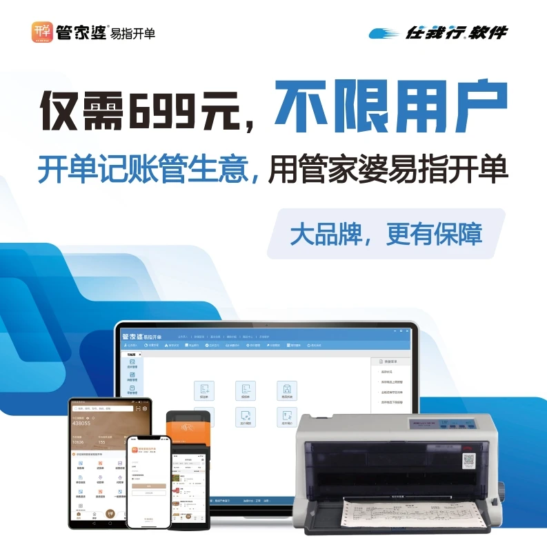 管家婆进销存收银系统，不限用户数，不限手机端用户数