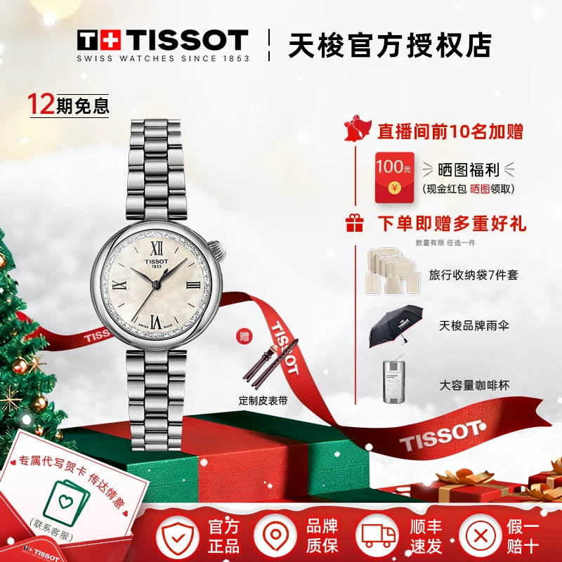 Tissot天梭小美人系列星光款钢带石英女表官方正品腕表瑞士手表