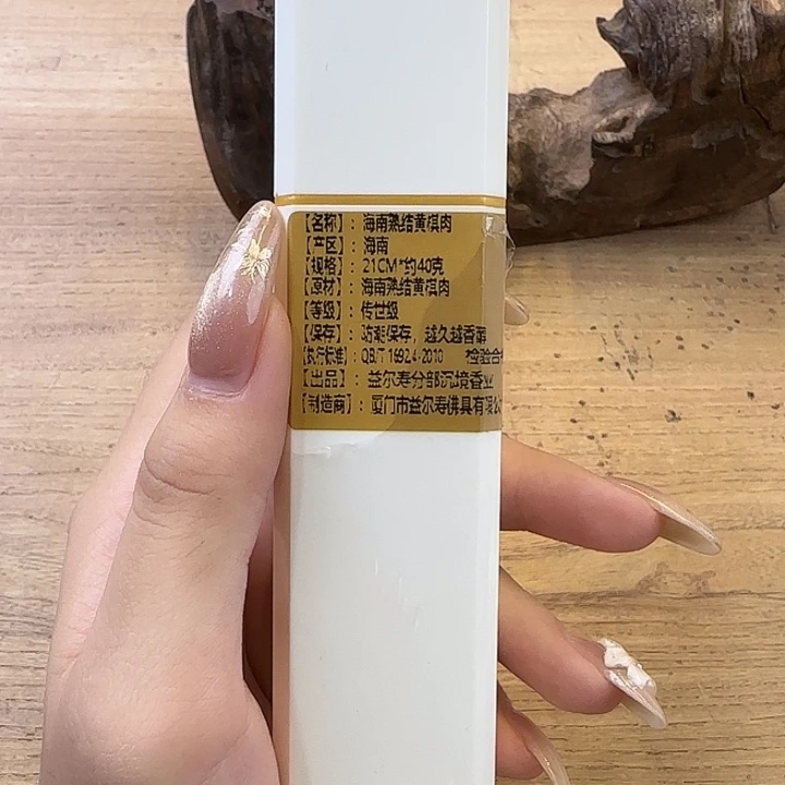 路***#线香海南熟结黄棋肉约40克