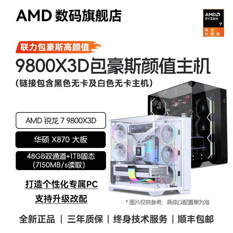 【AMD 联力包豪斯】9800X3D/7800X3D+5070/5060 台式电脑主机无卡