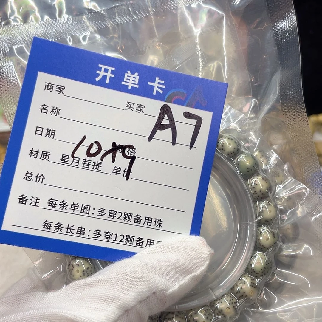 星月菩提手串A7 星月菩提