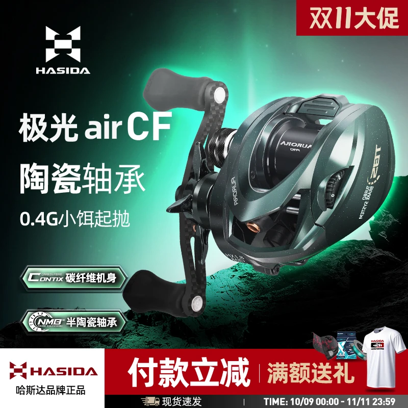 哈斯达渔具极光微物airCF碳化硅陶瓷轴承碳纤维超轻109微物水滴轮