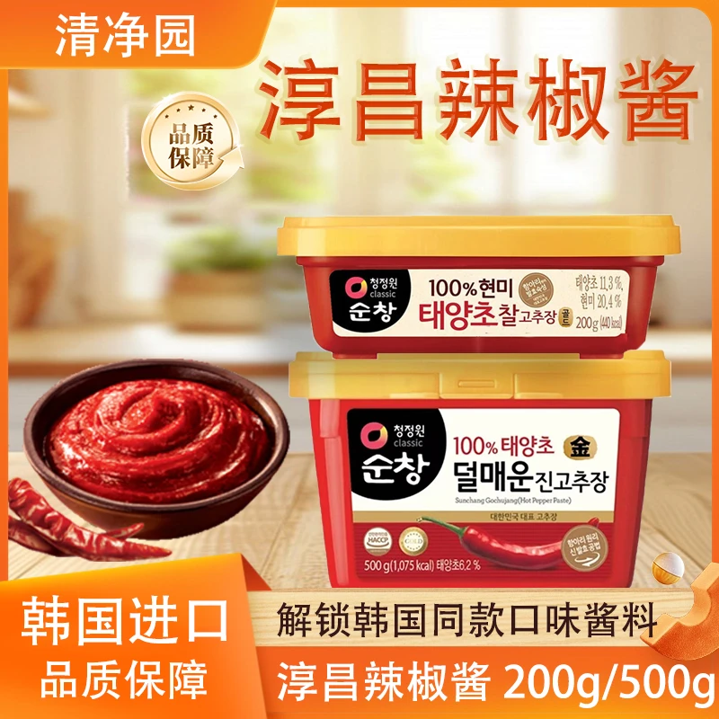 韩国淳昌清净园辣椒酱韩系拌饭甜辣风味炒年糕调味酱淳昌韩式辣椒