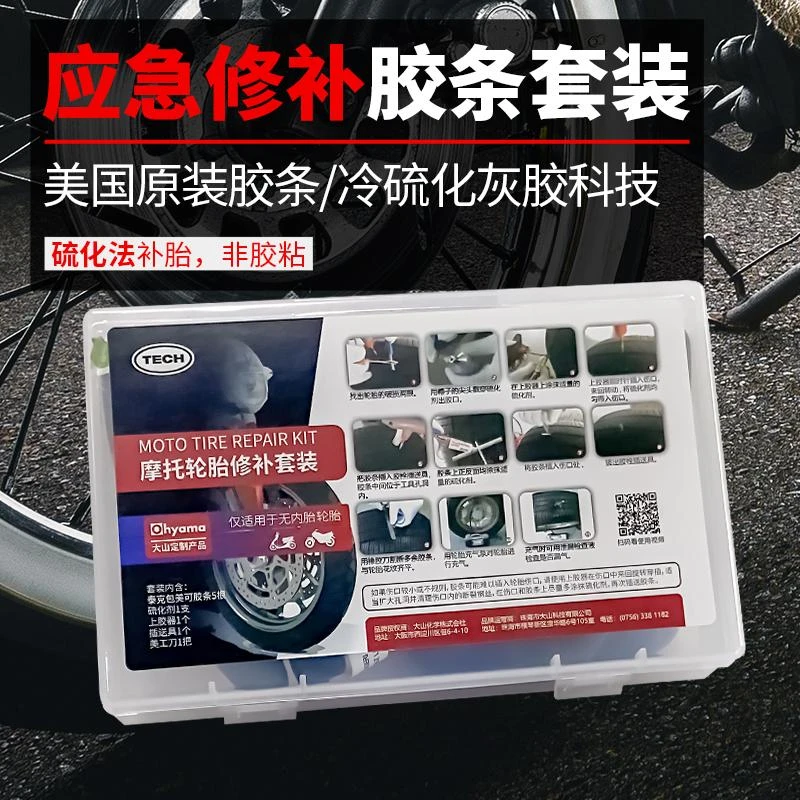 泰克轮胎应急修补套装汽车轮胎摩托车轮胎真空胎胶条修补应急处置