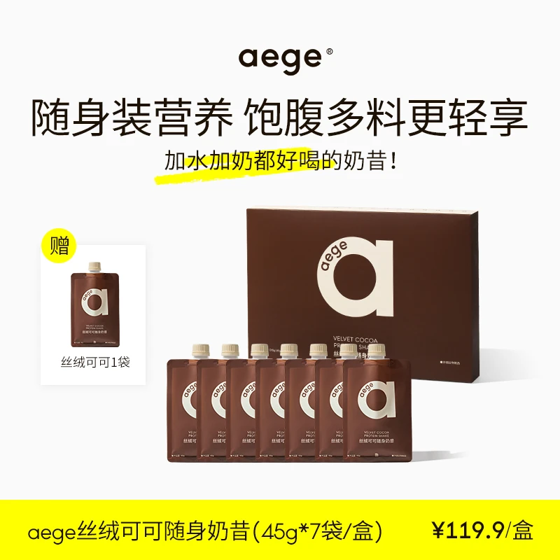 AEGE随身代餐奶昔蛋白粉饱腹超模膳食纤维甜菜液断代餐