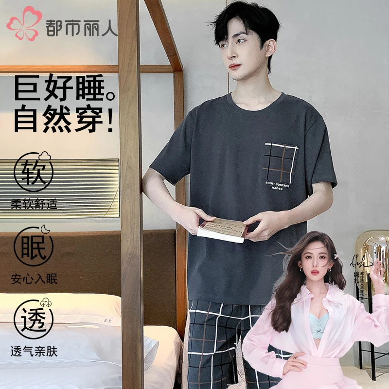 都市丽人2025年夏季新款简约休闲短袖短裤家居服套装男士 96007