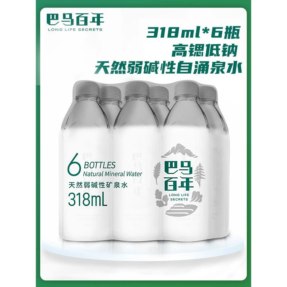 巴马百年弱碱性天然矿泉水318ml×6小分子水小瓶饮用水巴马矿泉水