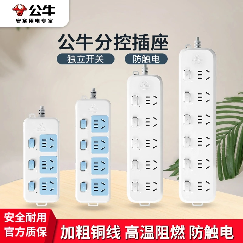 公牛家用独立开关多功能多孔带线插排空调专用插座插座板