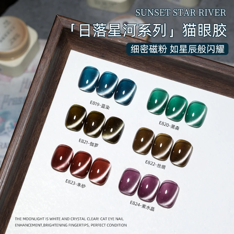 致美艺秋冬款新款6色落日星河猫眼甲油胶网红流行瓷白绸缎玻璃珠