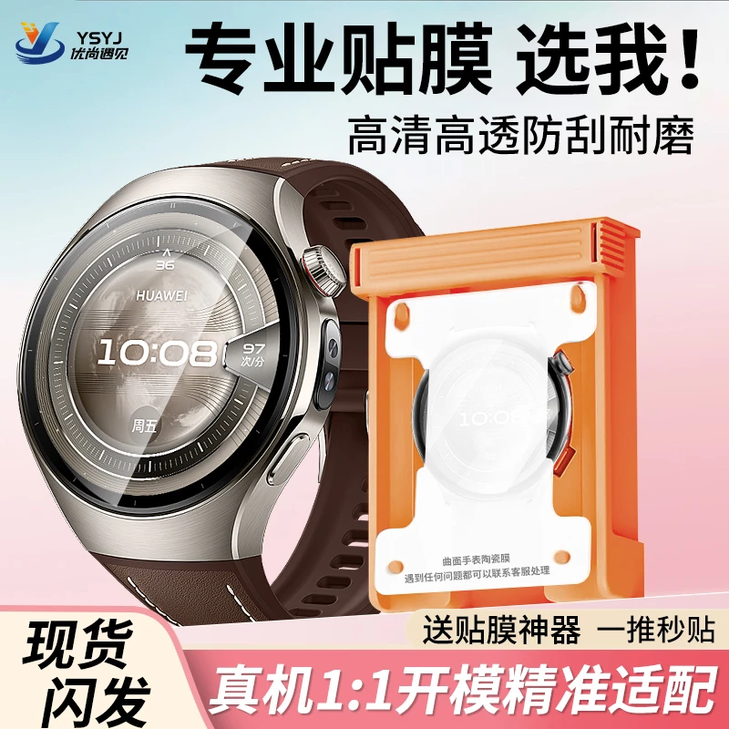 无尘舱适用华为watch5保护膜Watch 5手表膜gt6/5全包钢化fit4贴膜