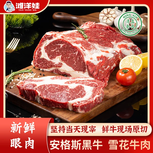 【牛排煎炒】眼肉安格斯黑牛原切宁夏雪花牛新鲜清真