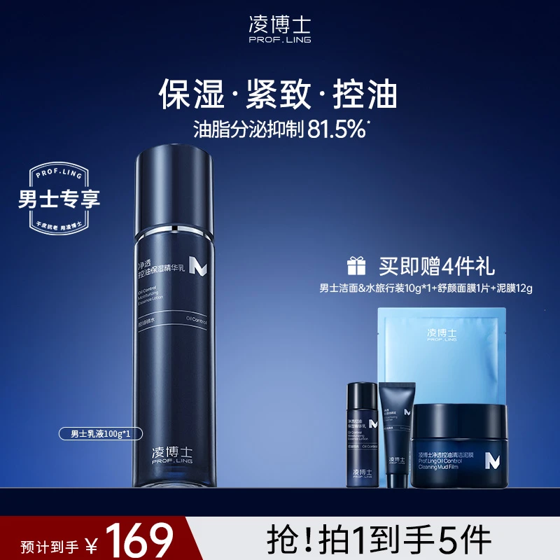 【狂欢季】凌博士男士乳液全分子量玻尿酸保湿抗皱控油紧致面部s