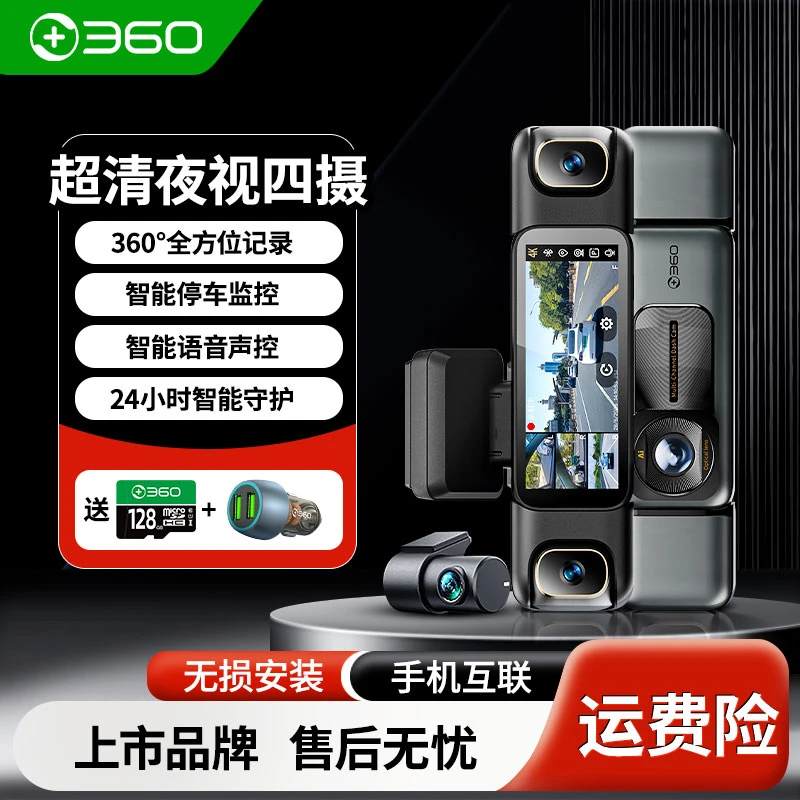 360行车记录仪超清夜视四摄全方位监控夜视360度停车监控