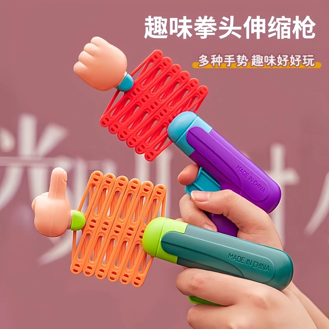 创意整蛊搞怪亲子互动游戏伸缩拳头枪玩具弹力拳幼儿园小礼物礼品
