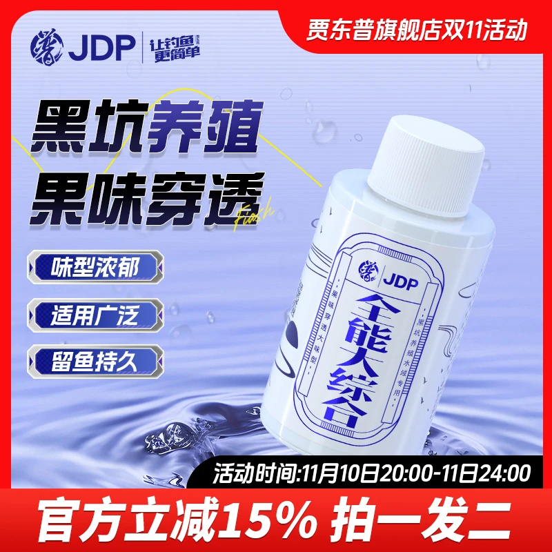 贾东普全能大综合饵料添加剂黑坑竞技休闲户外果味添加剂钓鱼用具