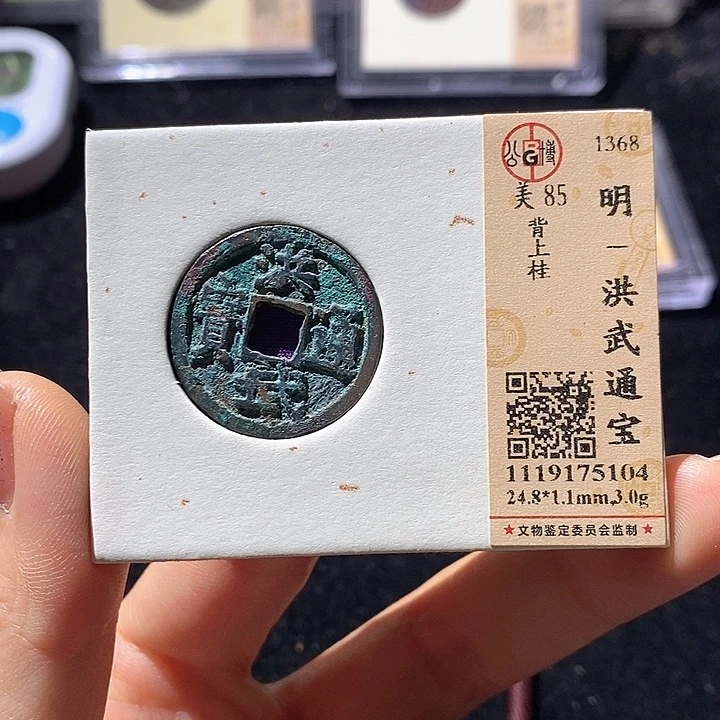 铜L公博评级85分洪武通宝